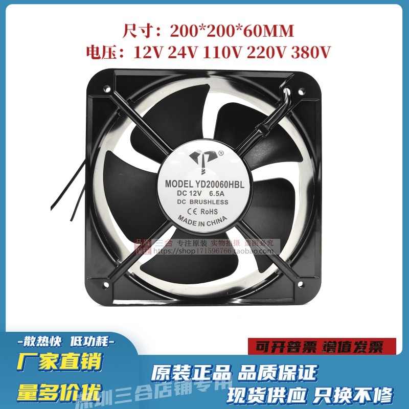 亿达YD20060HBL轴流风机DC12V 24 48 220V机柜大风量散热风扇20CM