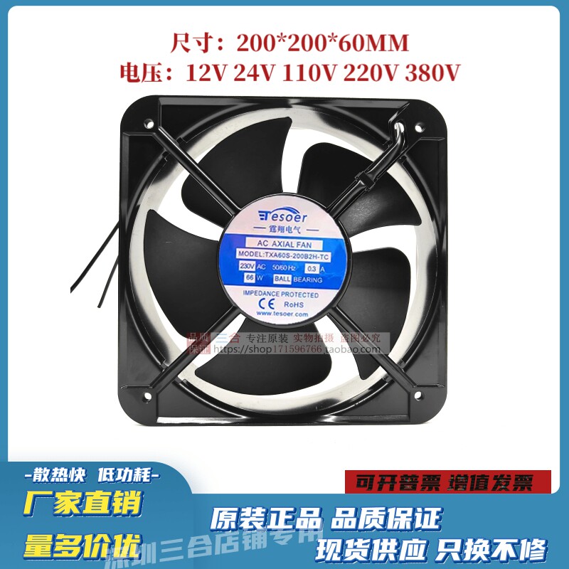 全新风机TXA60S-200B2H-TC 220V 20060 20cm 机柜大风量散热风扇