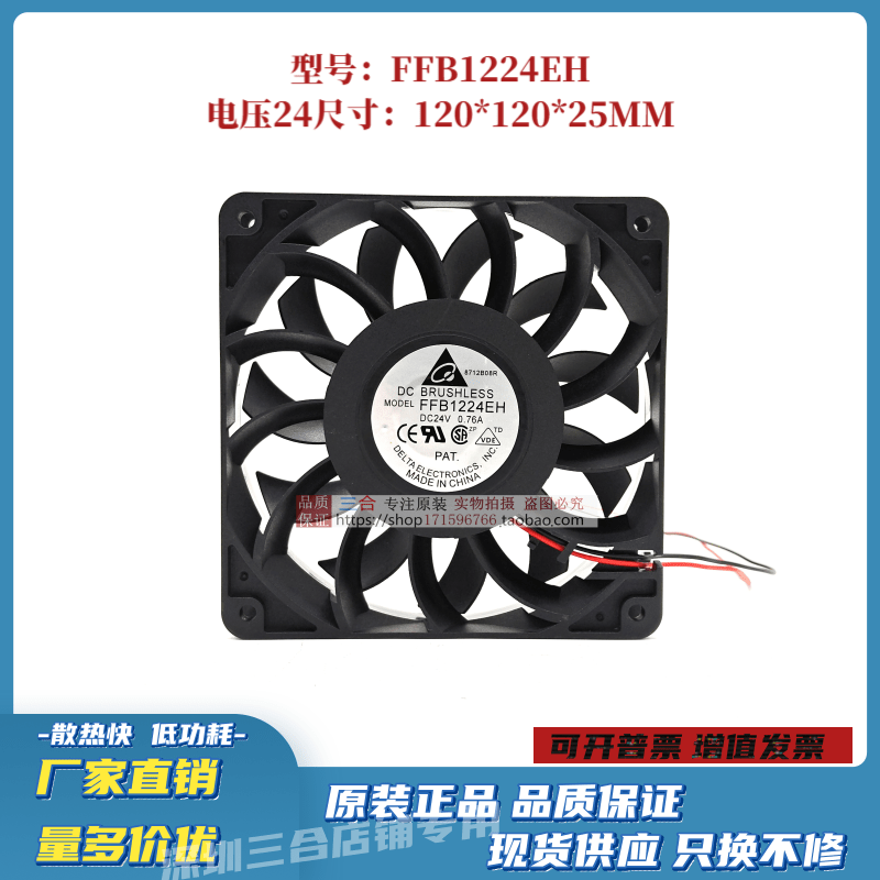 台达 12025 12CM 24V 0.76A 变频器/服务器暴力风扇FFB1224EH