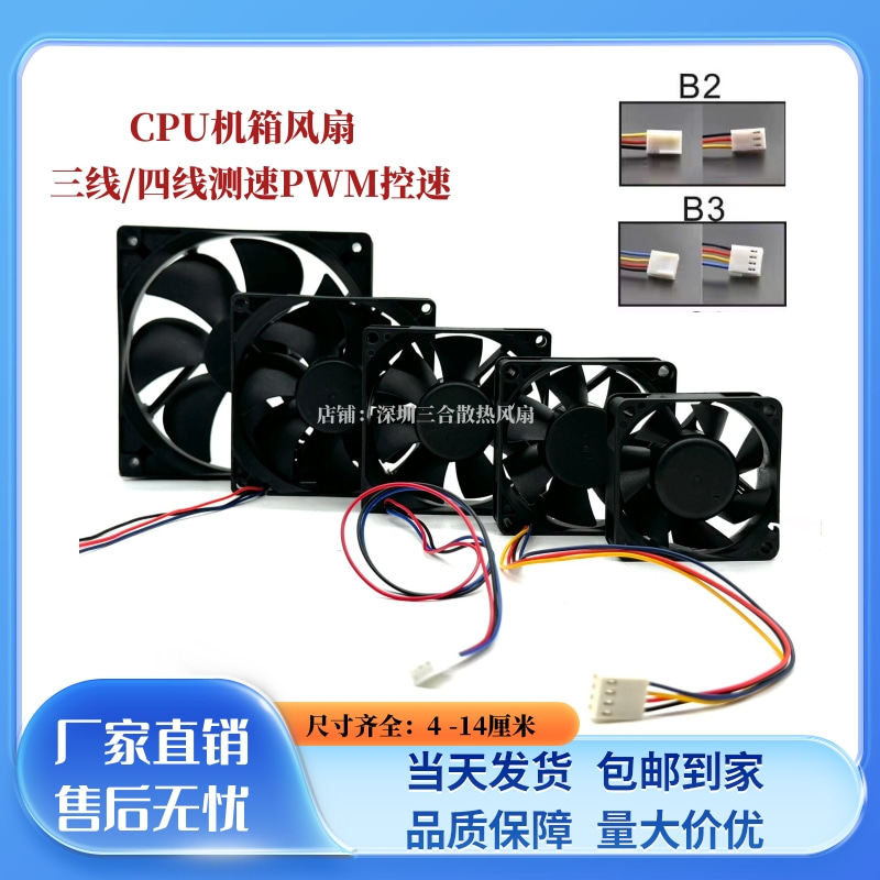 机箱DC12V 24V 6 7 8 9 12 14cm三线四线PWM温控控速电脑散热风扇