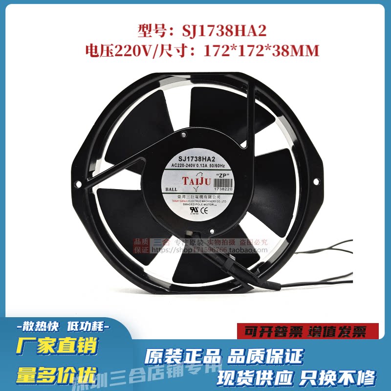 SJ1738HA2 台湾三巨风机AC220V 17238 HA1机柜变频器轴流散热风扇
