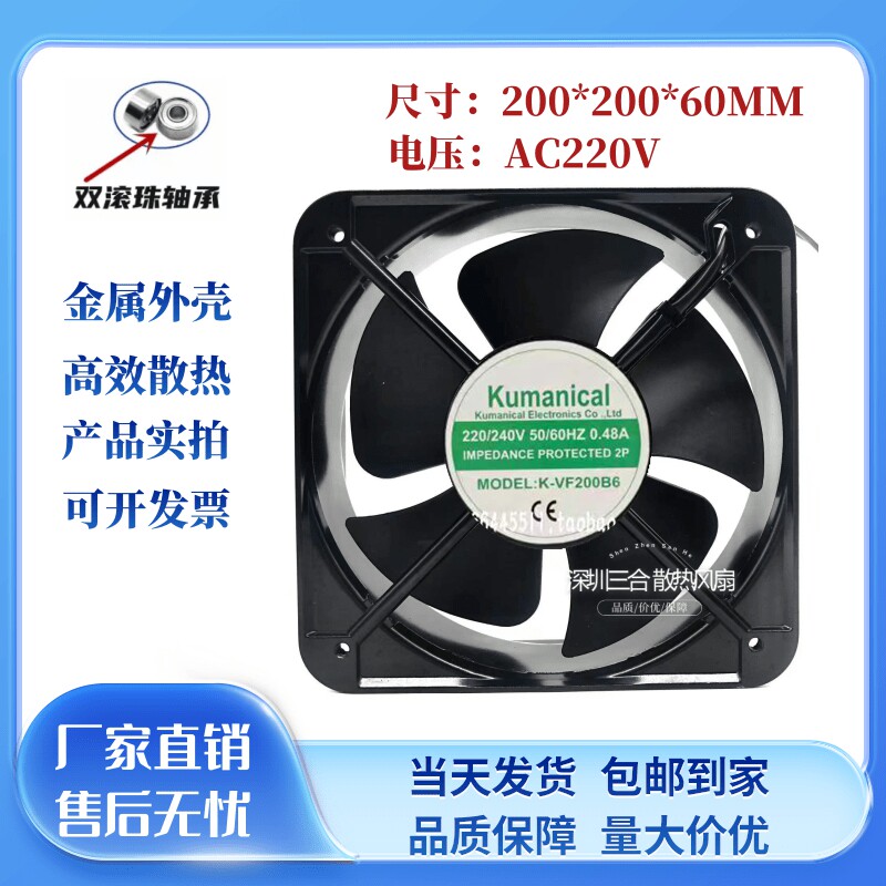 Kumanical K-VF200B6 220/240V 0.48A 20CM 20060 机柜轴流风机