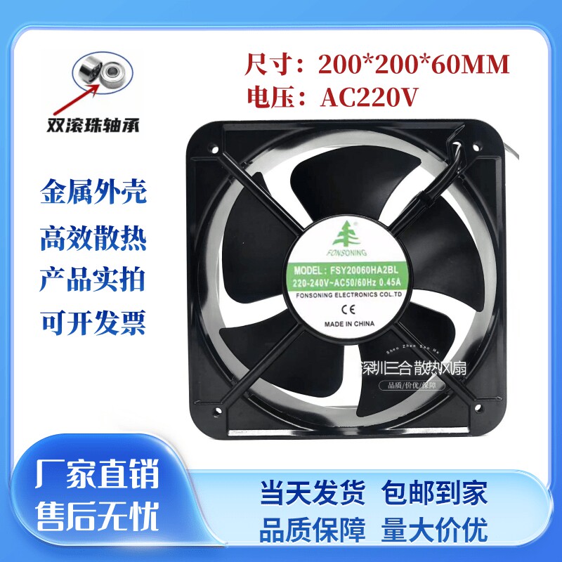 原装 FONSONING FSY20060HA2BL 20060 220v 20CM交流轴流散热风扇