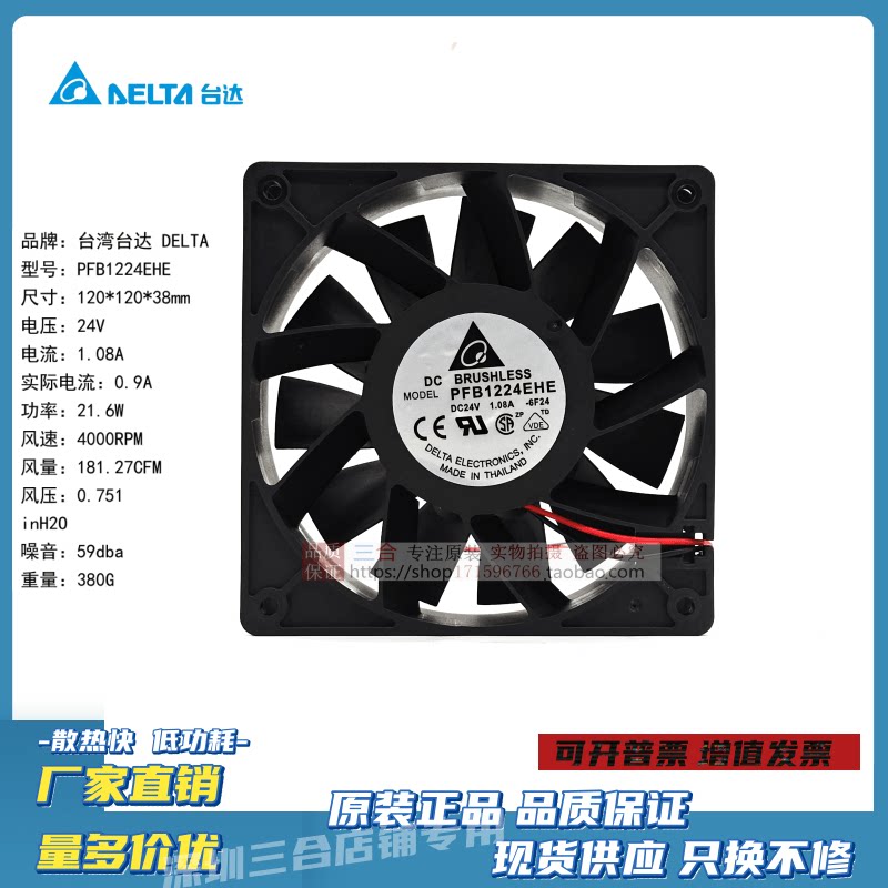 原装台达 PFB1224EHE 12CM 12038 24V 1.08A 大风 变频器散热风扇