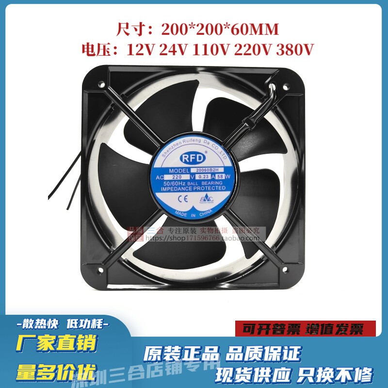 RFD轴流风机 20060B2H 220V 0.23A 58W 20cm机柜散热风机20060