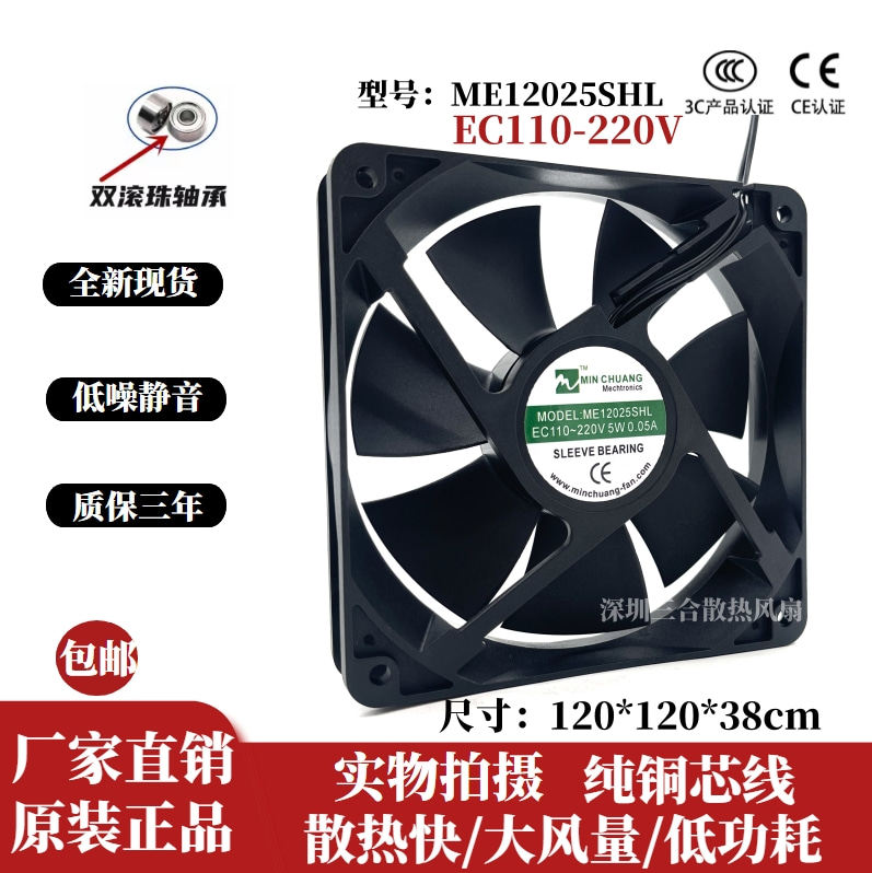 节能ME12025SHL轴流风机 0.05A 12CM EC110V~220V 机箱柜散热风扇