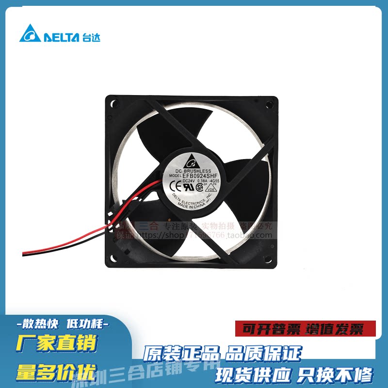 原装 Delta/台达 EFB0924SHF 24V 0.38A 9CM 9032 变频器散热风扇