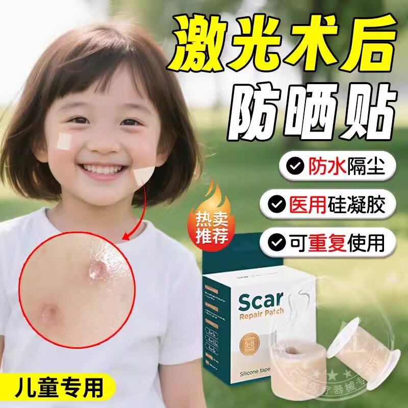 防晒贴脸部激光术后儿童点痣专用防紫外线医用疤痕防水遮挡神器zx