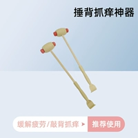 Вернуться, чтобы захватить зуд артефакт [облегчить усталость и царапина] Цвет твердого дерева