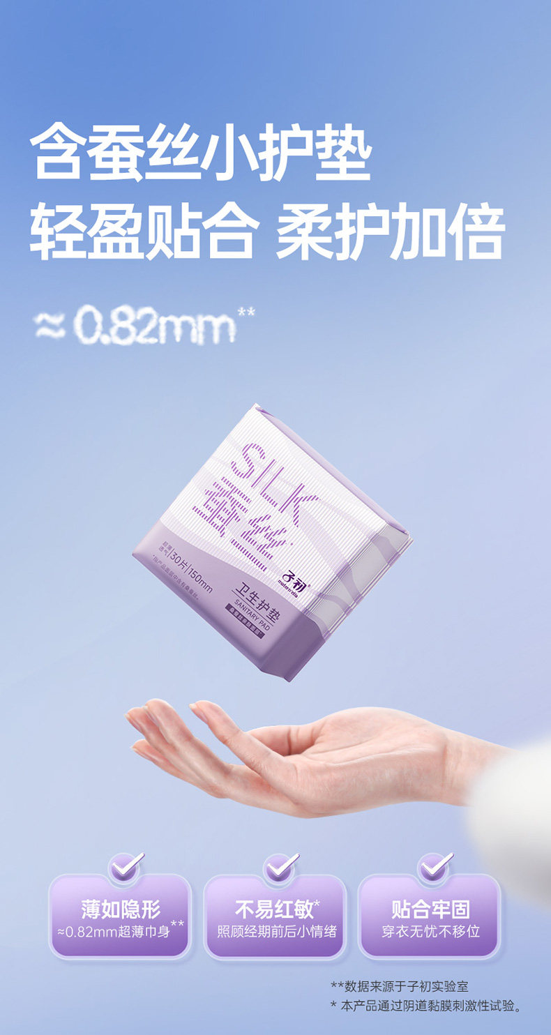 子初日夜用蚕丝姨妈巾绵柔超薄透气护垫卫生巾日用夜用多系列 — 13