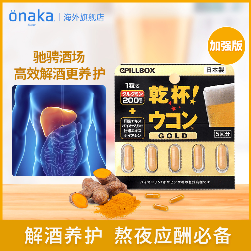 日本进口Pillbox 金装加强版 干杯EX姜黄解酒胶囊5粒*6盒