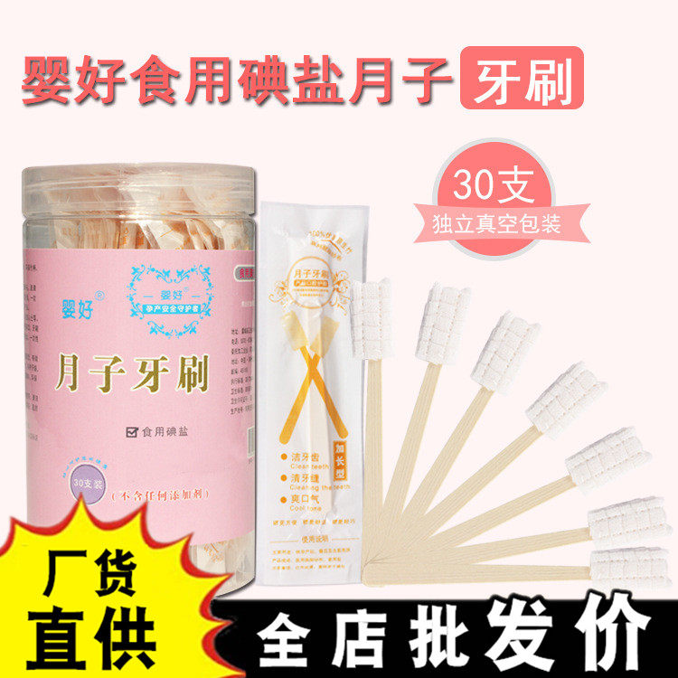 Salt disposable confinement toothbrush Postpartum special disposable toothbrush Sterilized gauze maternity toothbrush 30 packs