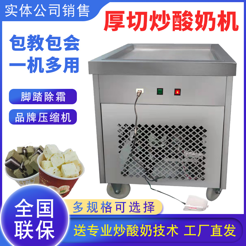 Haobo fried ice machine commercial thick cut fried yogurt machine fried ice cream single pot fried smoothie fried ice cream roll machine square pot