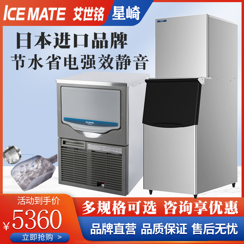 Hoshizaki Ai Shiming commercial ice machine cube ice milk tea bar ice machine SRM-100A ice machine 45 65