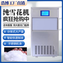Haobo fully automatic ice making and crushing all-in-one machine for hot pot restaurant Japanese food shop plate shape continuous ice and snowflake ice making machine