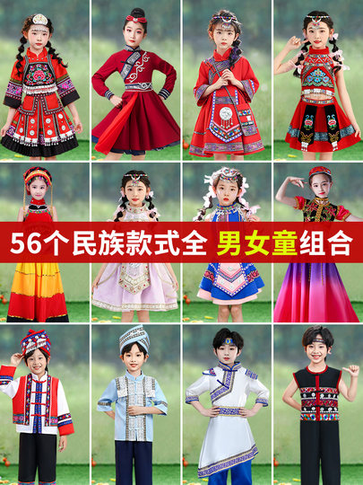 56个少数民族服装儿童女女童男苗族土家族羌族壮傣哈尼彝名五十六