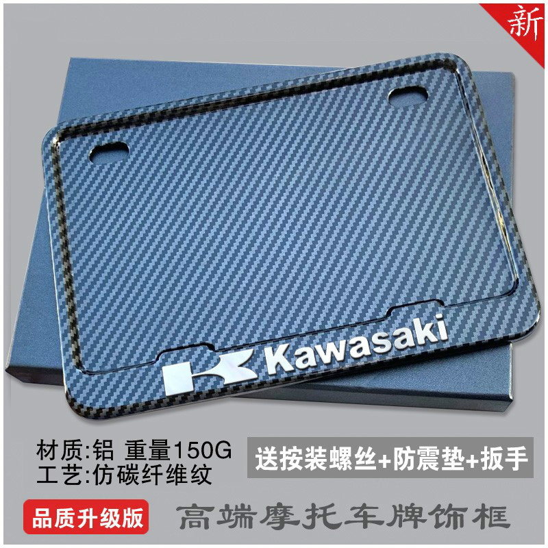 kawasaki Kawasaki Machine Plate Frame retrofit GM Thickened New Turnpass Rules License Plate Frame Pedal Rear Plate Frame