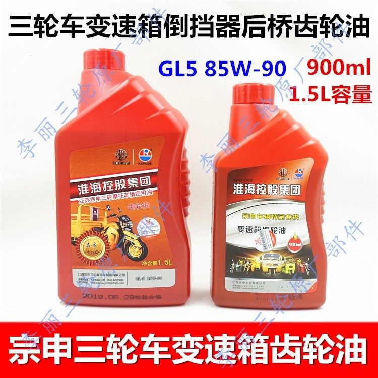 Tricycle gearbox gear oil inverted rear axle lube GL5 heavy load locomotive gear oil