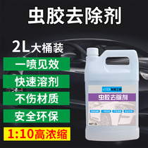 Insect Gel Remover Car With Resin Tree Sticky Bird Droppings Mosquitoes Mortem Kerstars Clean Car Wash Liquid Concentrate Large Barrel