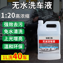 Clean up light decontamination plated crystal dry cleaning free water flush wax cleaning wax cleaning agent for cars with waterless car wash liquid paint finish