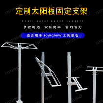 100W150W solar panel pole bracket photovoltaic panel power generation panel pole universal installation fixed frame