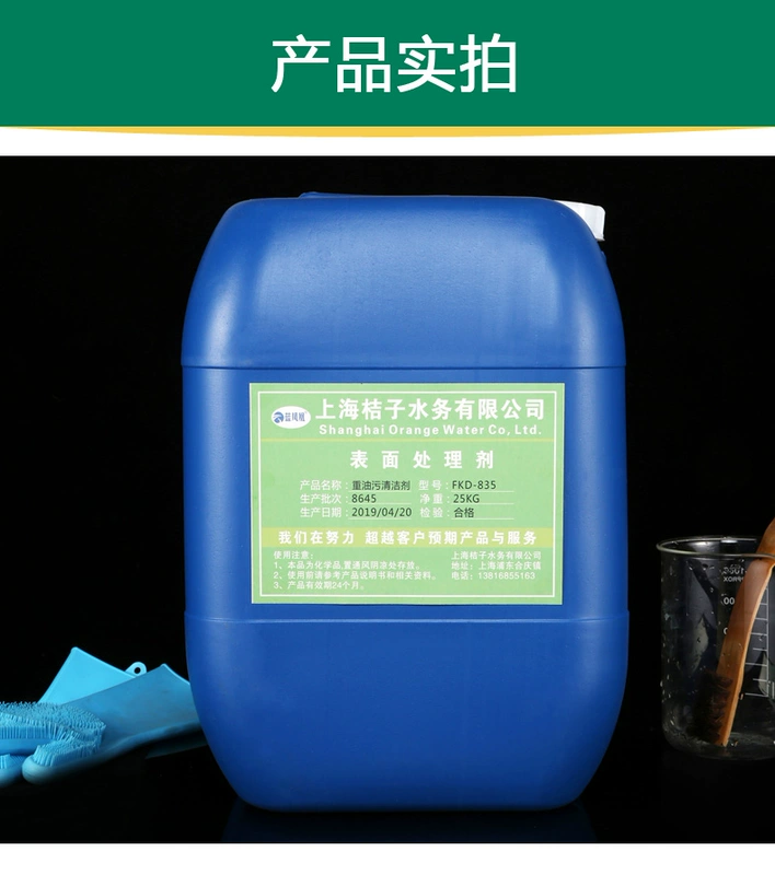 Dầu nặng công nghiệp, loại bỏ mạnh mẽ dầu mỡ, bụi bẩn, chất tẩy rửa, máy hút mùi, máy móc, chất tẩy rửa máy công cụ bằng kim loại, nhà bếp khách sạn - Trang chủ