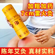 7cm Ray Acupuncture Ai Ai family with coarse Ai lightning magnetic moisturization cold