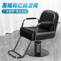 High-end hair cutting perm dyeing chair hair salon stool net red barber shop chair simple modern hair cutting chair hair salon dedicated