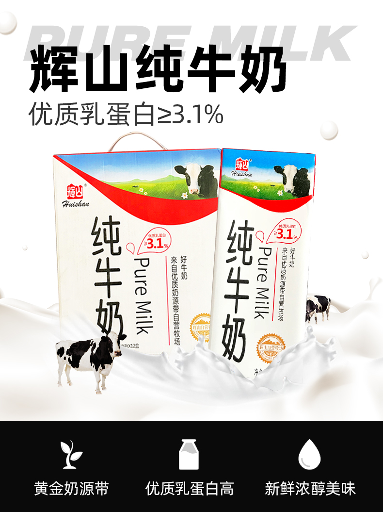 辉山纯牛奶