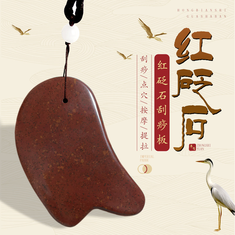 Red needle stone scraping board natural heating whole body dredging meridian beauty facial dialing stick energy stone scraping knife