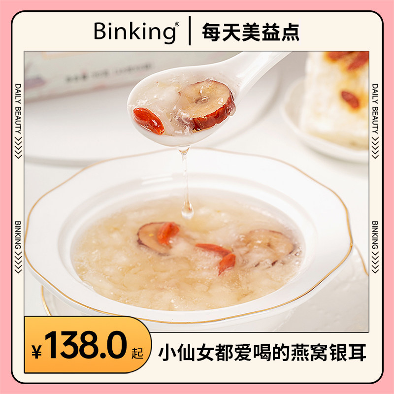 BinKing Bird's Nest Red Date Tremella Soup Drink Pregnant Women Rock Sugar Seaweed Brew Instant Freeze-dried Meal Replacement Box