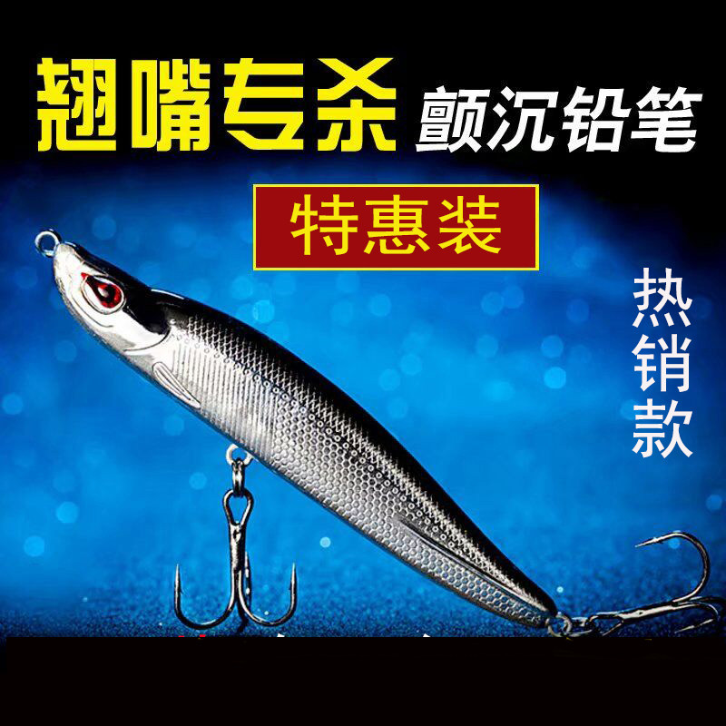 Raised mouth Luya bait set light sea water far throw Luya fake bait sinking water pencil bait bass cinnamon mandarin fish fishing gear