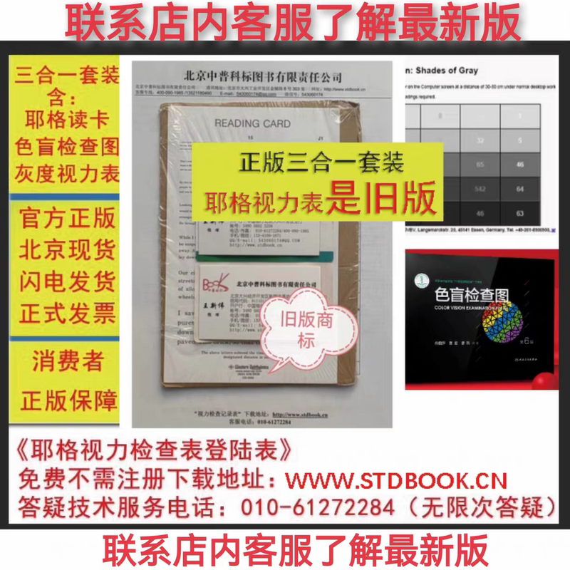 Three-In-One Set, Jrc, Grayscale Chart, Color Blindness Test Chart, Specialized for Non-Destructive Vision Testing (Small Standard Version)