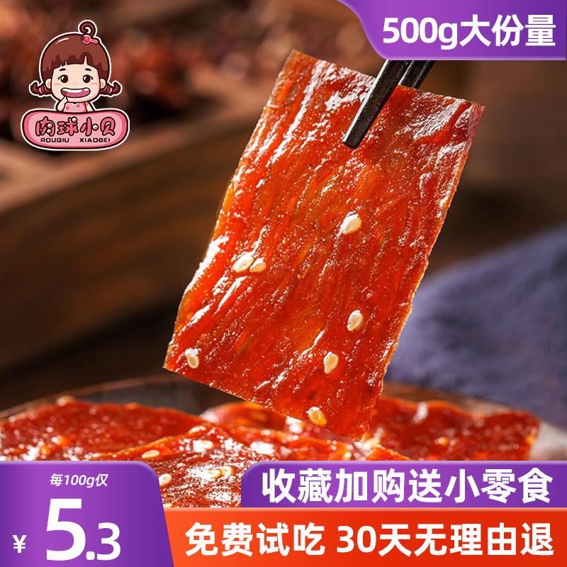 Jingjiang Pork Proline 500g red snack snack food is recommended to explode honey juice pork shop meat dry