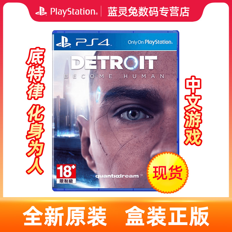 PS4 game Detroit incarnation becomes human becomes human Chinese spot