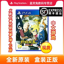 PS4 game Naruto Ultimate Storm 4 Hakuto Road Hakuto biography Chinese new spot