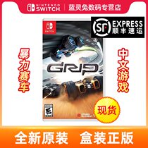 (Chinese spot)Nintendo Switch NS game cassette Battle racing violent racing grip
