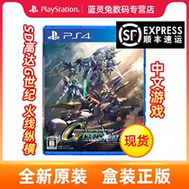 Sony PS4 game SD Gundam G century Firewire vertical and horizontal G generation Firewire Chinese version New