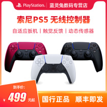 (National Bank SF Express) Sony PS5 original gamepad PS5 handle Star red midnight black seat charger PS5 accessories