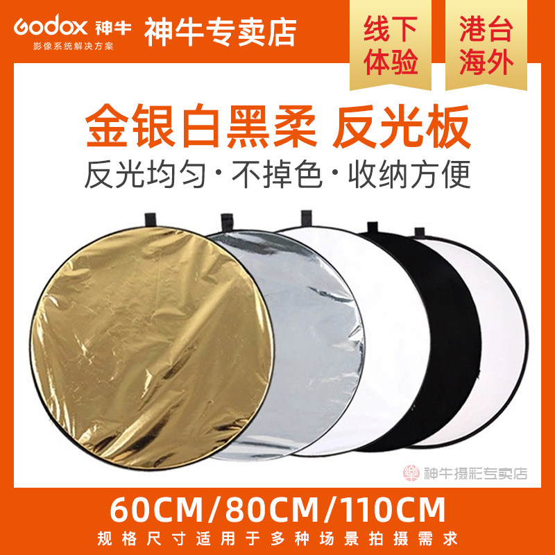 Sacred Cow reflector 60 80 110 round gold and silver white black blue green light playing board two-in-one five-in-one seven-in-one