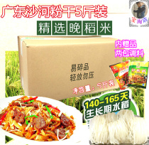 Bao Tao Store Guangdong Shahe Noodles 5kg Dried River Noodles Coarse River Noodles Dongguan Rice Noodles Fried River Noodles Tanghe Noodles Full Box Width