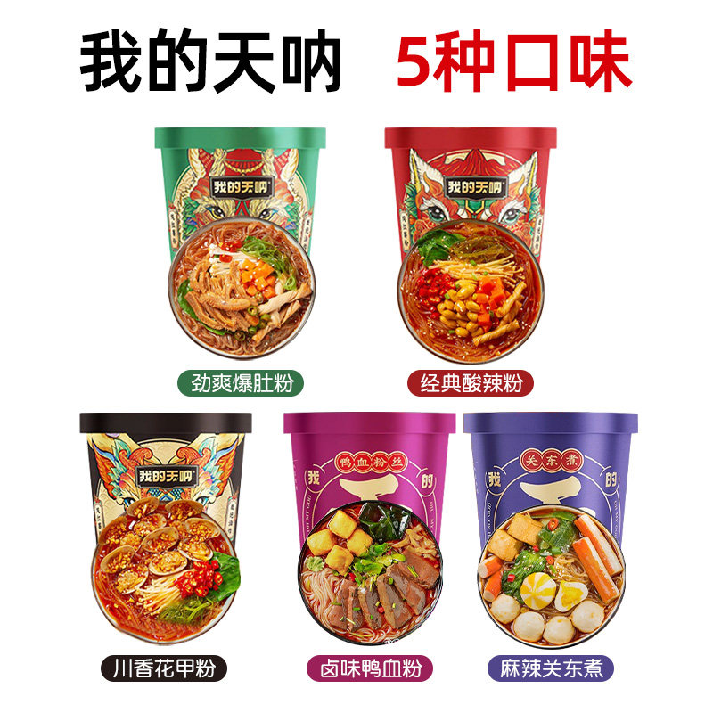 My God, bursting belly powder bottled hot and sour powder spicy Kwantung cooked sweet potato vermicelli rice noodles for convenient instant food supper