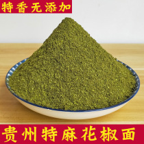 Guizhou specialty now ground green pepper powder special hemp pepper pepper noodles hot pot barbecue stir-frying seasoning marinated 100g
