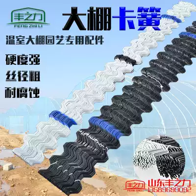 Fengzhili factory direct sales greenhouse accessories card slot dipped plastic circlip spring clip wire wind-proof pressure film slot circlip spring solid film Spring