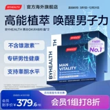 Byehalith OK Таблетки Vitality Энергетические таблетки мужчина защита взрослых здоровые растительные экстракты без гормонов MACA