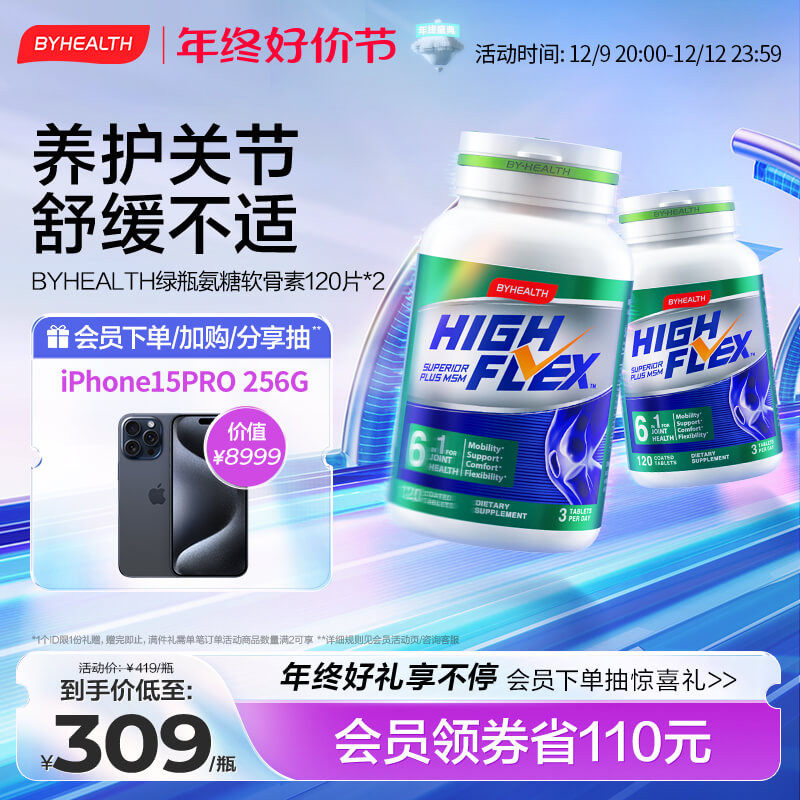 BYHEALTH Soup Chen Times Bodybuilding Overseas Edition Strength Multigreen Ammonia Sugar Calcium Sheet 120 Slices Of Vibony Force Joint Conservation-Taobao