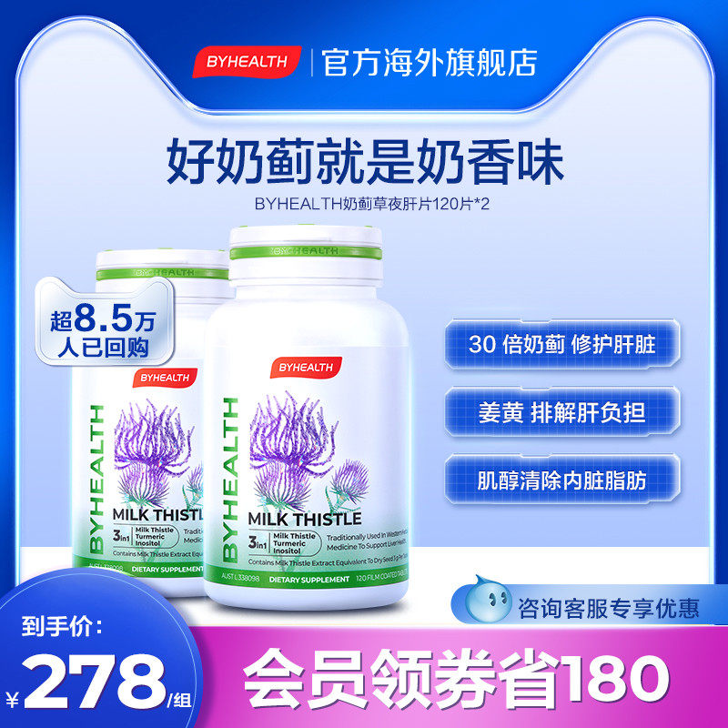 (2 bottles) BYHEALTH night liver slice in Australia stayed up late Townsen Bey Jian men and women milk thistle overseas version