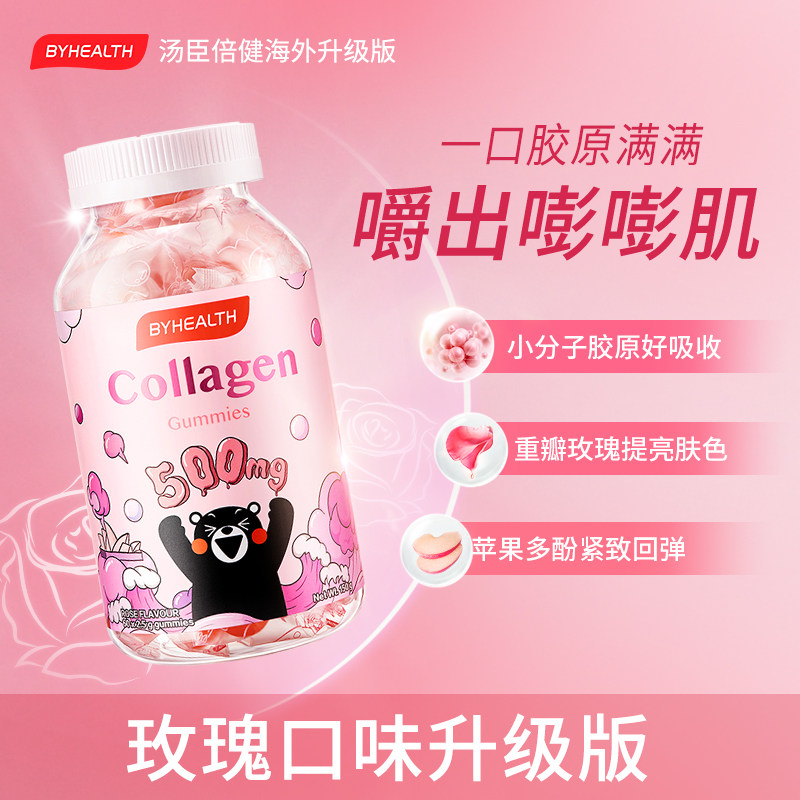 (Same as Huang Shengyi)BYHEALTH Tomson Beijian small bullet pill collagen fudge beauty rose flavor