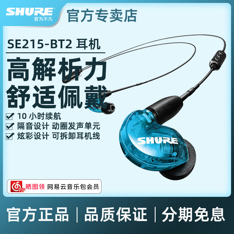Shure SE215-BT2 into binaural wireless bluetooth earbuds sports phone universal hifi headphones