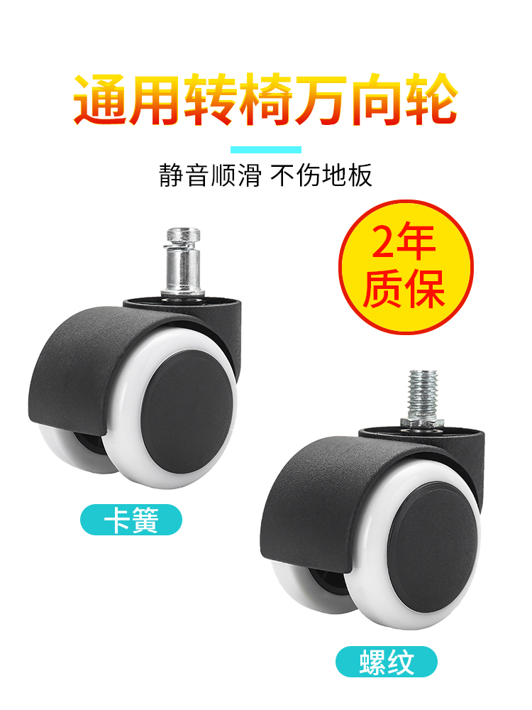 Universal swivel chair wheel 5 only installed boss chair computer office chair universal wheel mute caster chair accessories pulley
